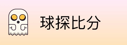 球探比分 logo